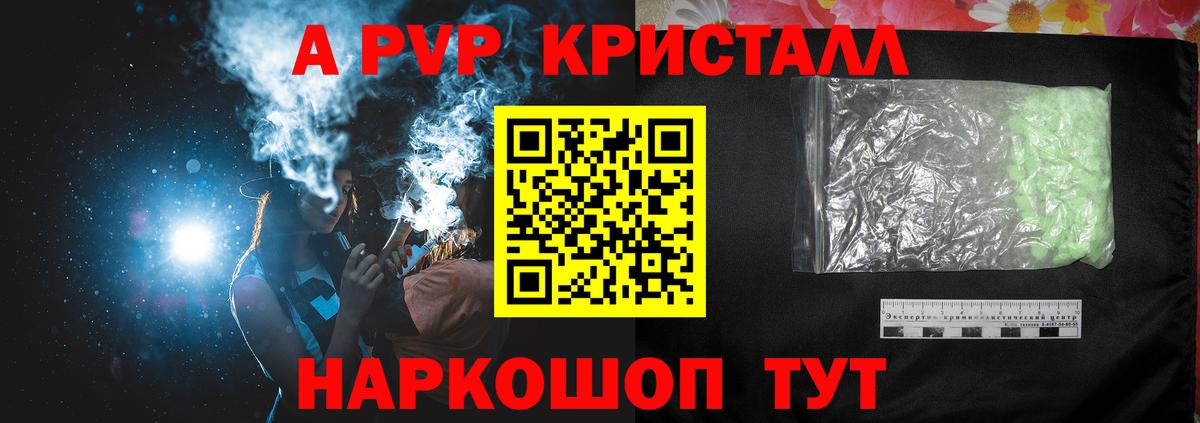 Видное  A PVP мука  купить наркотики цена  Альфа ПВП Crystall  Вход с VPN  APVP крисы CK 