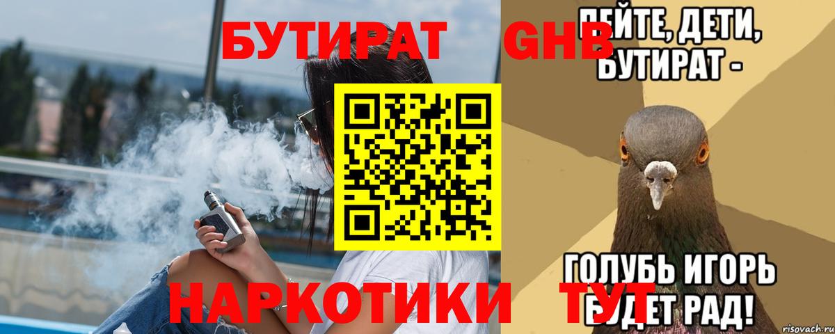Видное  БУТИРАТ вода  Вход с VPN 