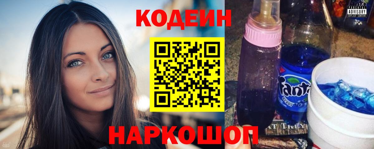 Видное  Кодеин Purple Drank  Вход с VPN  Кодеиновый сироп Lean напиток Lean (лин) 