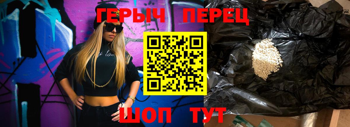 Героин белый  Вход с VPN  Видное 