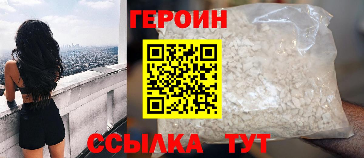 ГЕРОИН афганец Видное