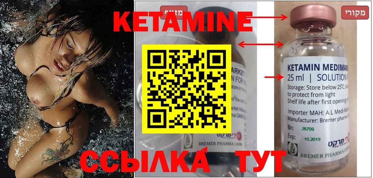 Кетамин ketamine Видное